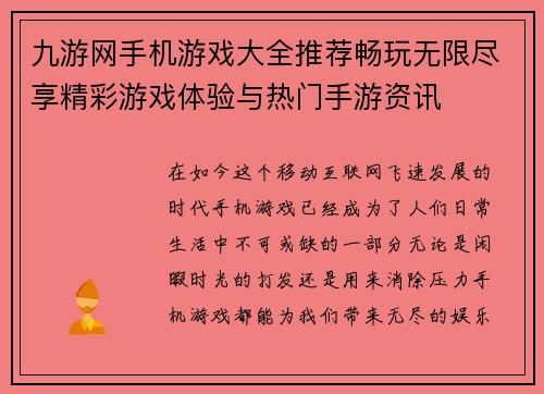 九游网手机游戏大全推荐畅玩无限尽享精彩游戏体验与热门手游资讯