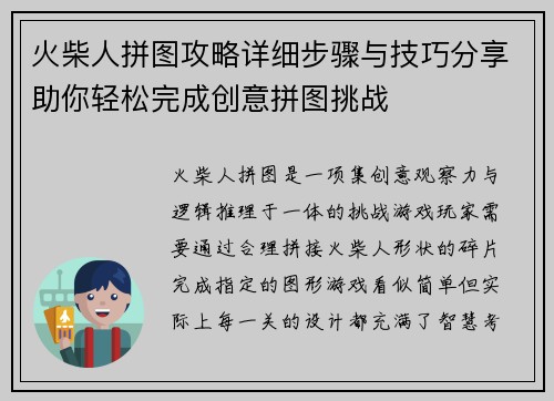 火柴人拼图攻略详细步骤与技巧分享助你轻松完成创意拼图挑战